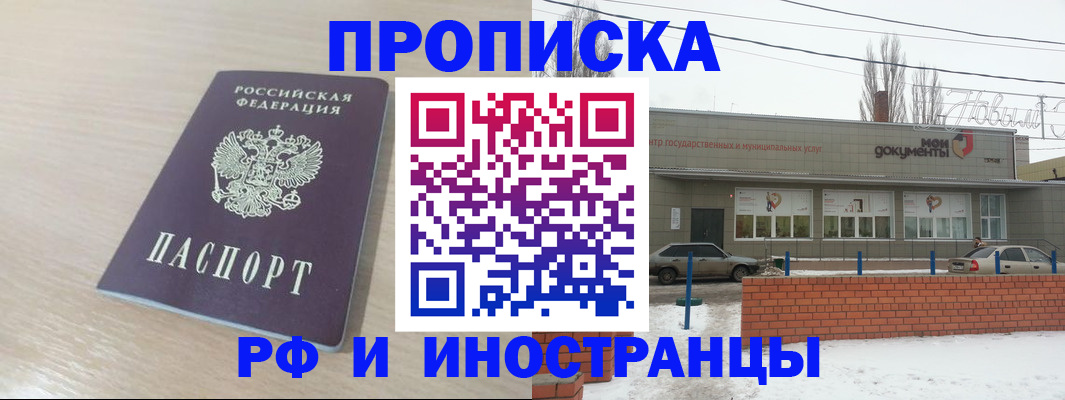 временная регистрация купить в Порхове