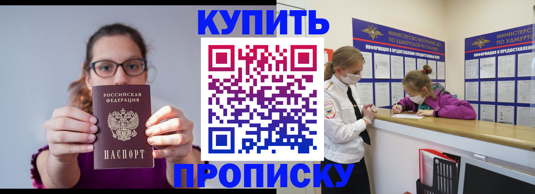 прописка 2025 в Порхове