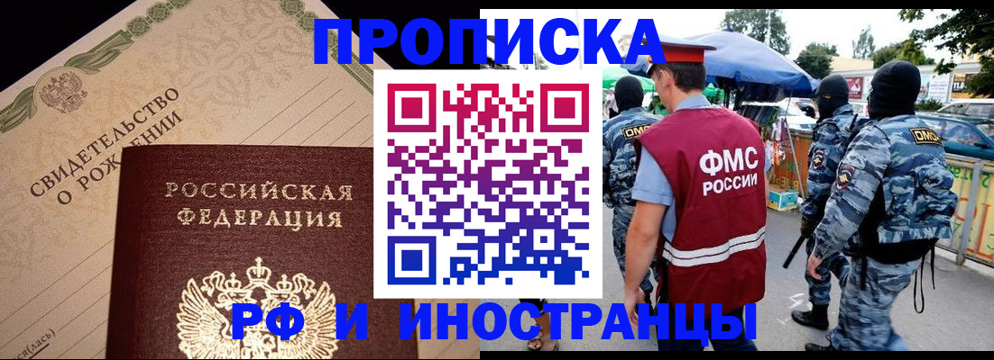 прописка 2025 в Порхове