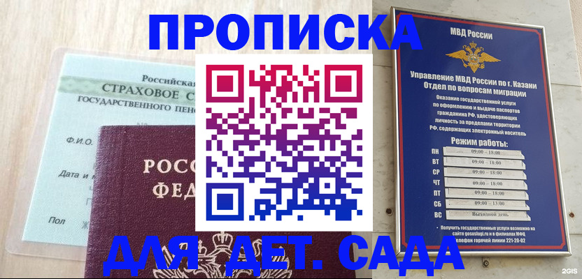 временная прописка в Порхове