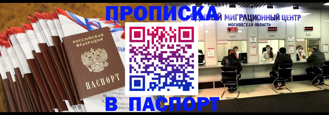 временная прописка в Порхове